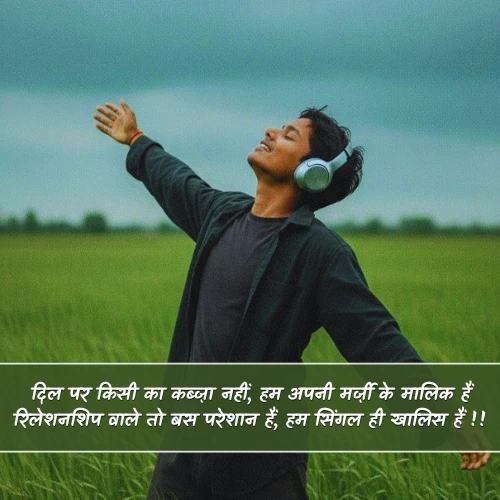 Single Shayari in Hindi Single Shayari in Hindi