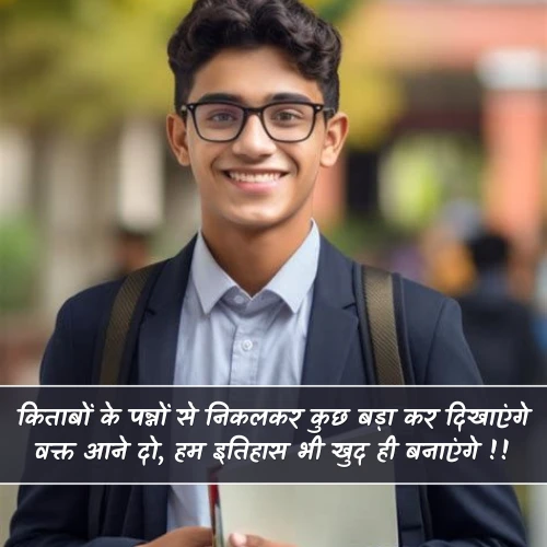 Student Shayari Attitude Student Shayari Attitude
