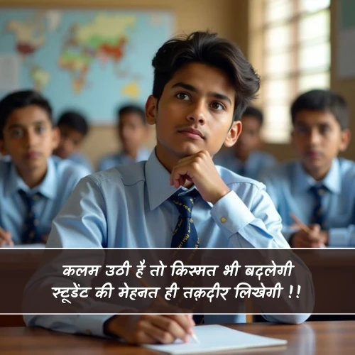 Student Shayari Student Shayari