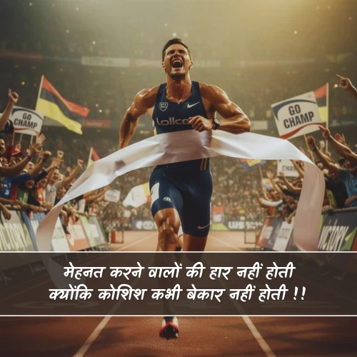 Success Mehnat Shayari Success Mehnat Shayari