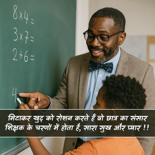 Teacher and Student Shayari Teacher and Student Shayari