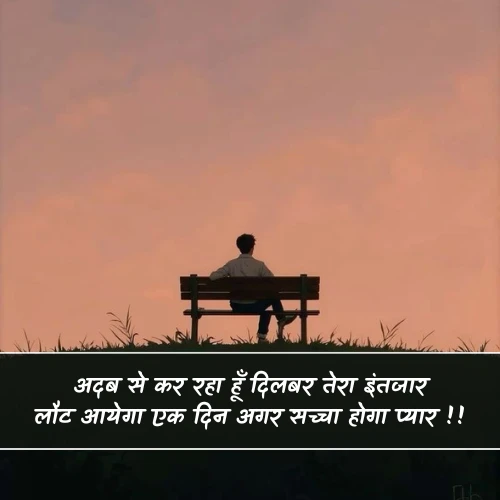 Tera Intezaar Shayari Tera Intezaar Shayari