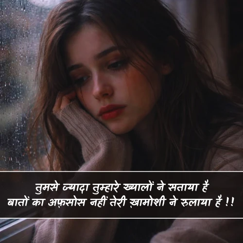 Teri Khamoshi Shayari Teri Khamoshi Shayari