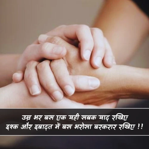 Trust Shayari in Hindi 2 Line Trust Shayari in Hindi 2 Line