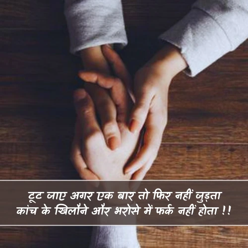 Trust Shayari in hindi Trust Shayari in hindi