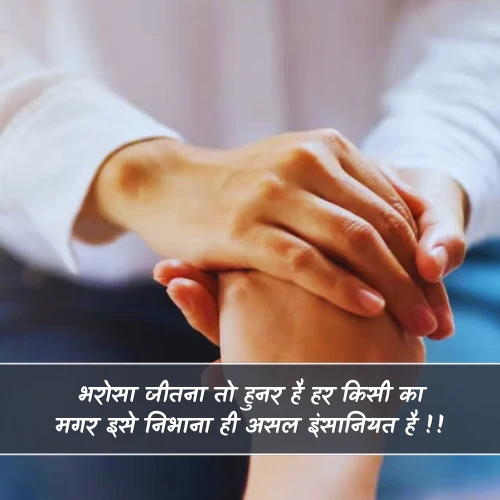 Trust Shayari Trust Shayari