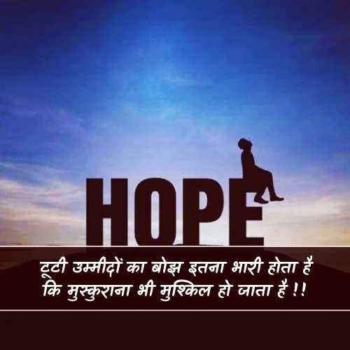 Tuti Umeed Shayari in Hindi Tuti Umeed Shayari in Hindi