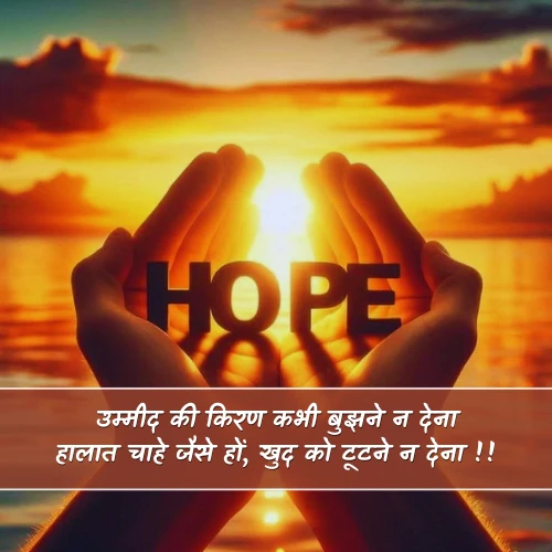 Umeed Shayari Umeed Shayari