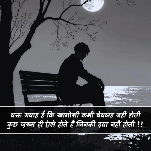 Waqt Khamoshi Shayari Waqt Khamoshi Shayari