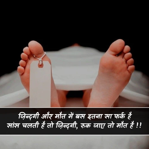 Zindagi Maut Shayari Zindagi Maut Shayari