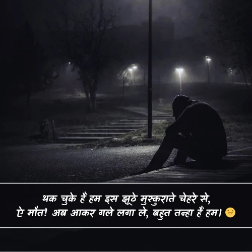 Zindagi Sad Shayari 😭 Life 2 Line Zindagi Sad Shayari 😭 Life 2 Line